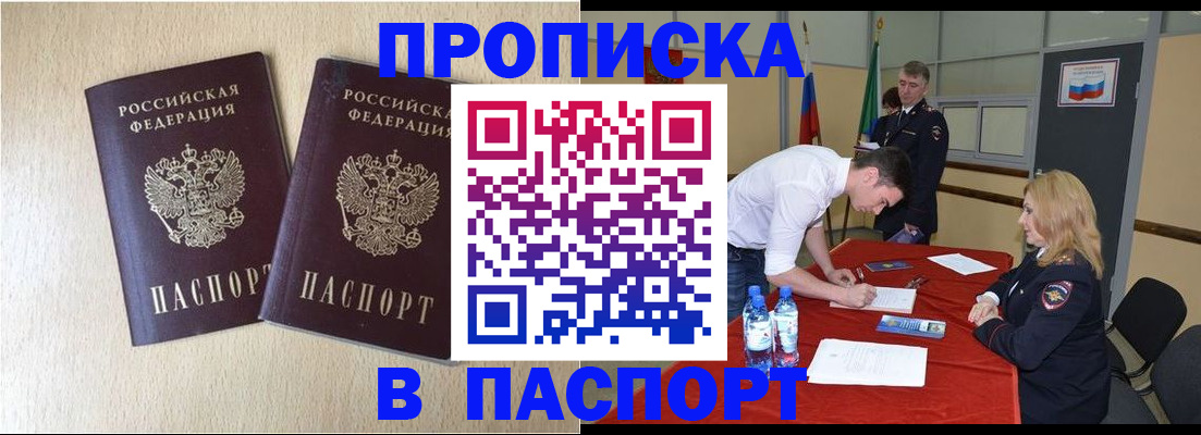 прописка в квартире в Приозерске
